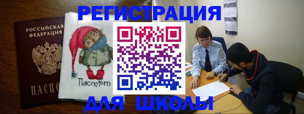 регистрация для школы в Рубцовске