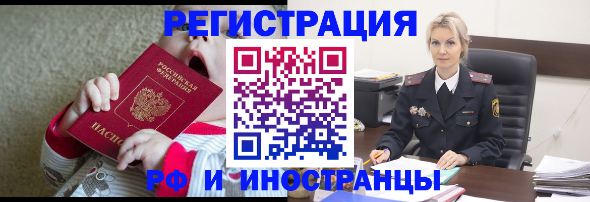 купить прописку в Рубцовске
