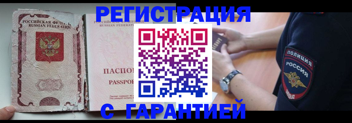 временная регистрация для школы в Рубцовске