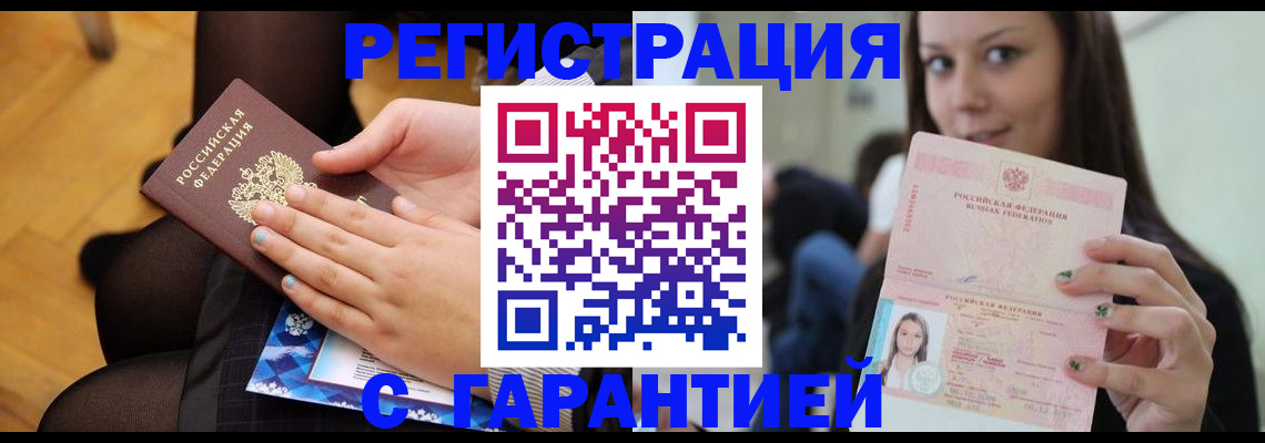 прописка штамп в Рубцовске